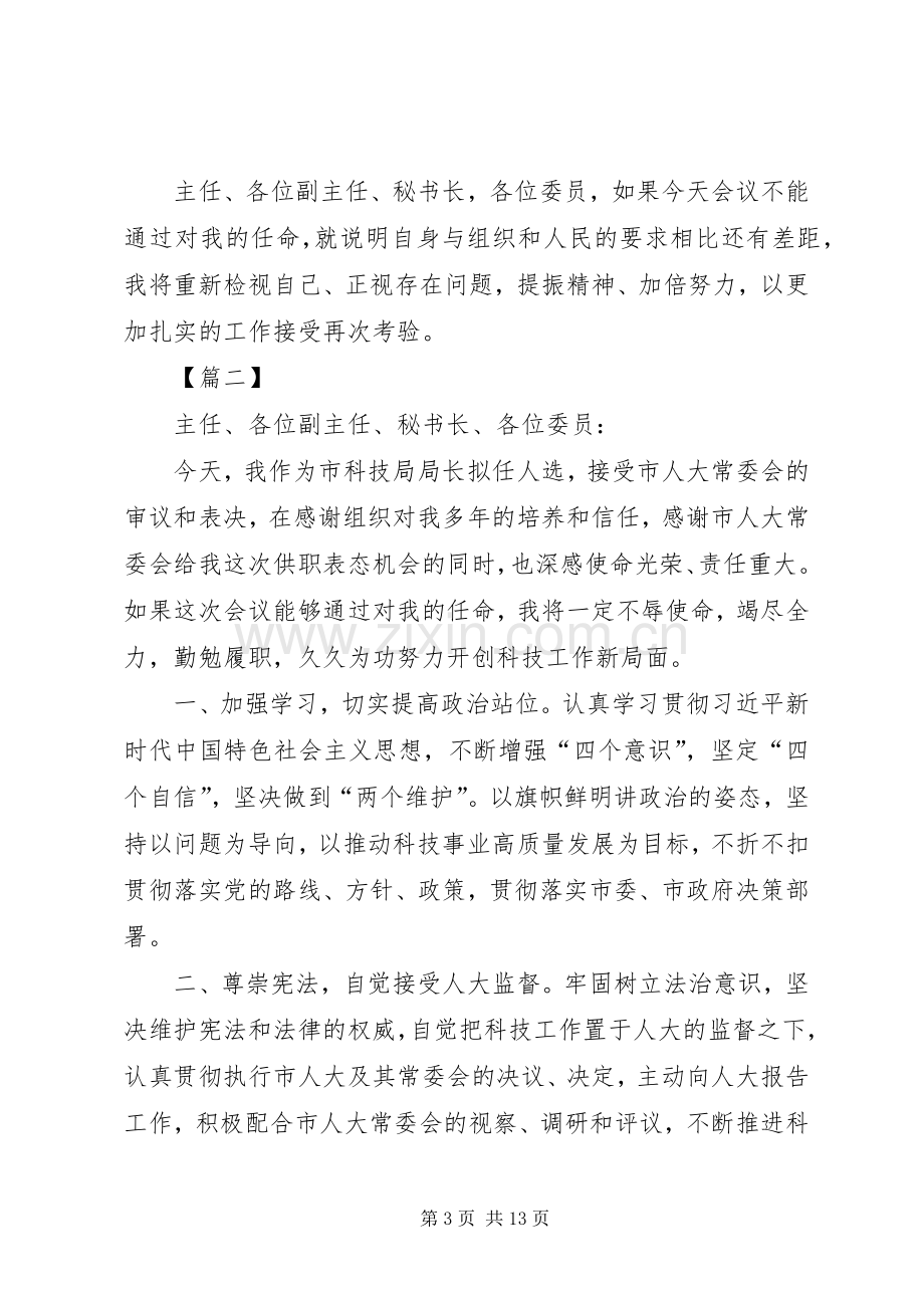 人大供职表态发言材料七篇.docx_第3页