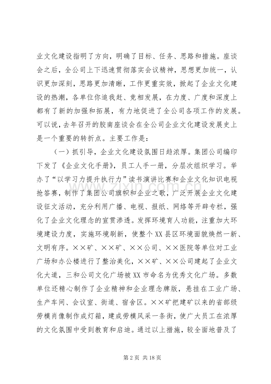 公司企业文化建设交流会讲话.docx_第2页