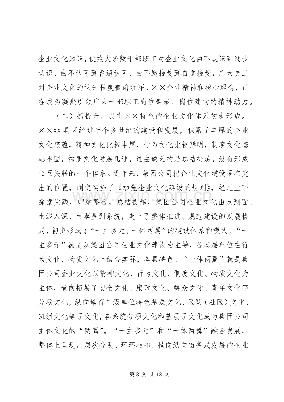 公司企业文化建设交流会讲话.docx_第3页