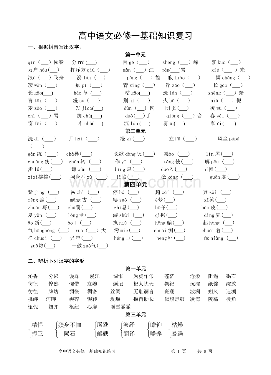 必修一基础知识练习(学生用).doc_第1页