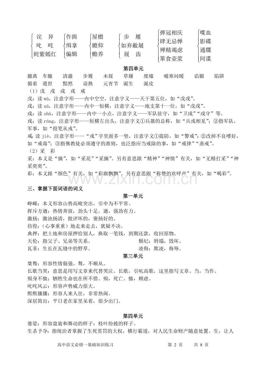 必修一基础知识练习(学生用).doc_第2页