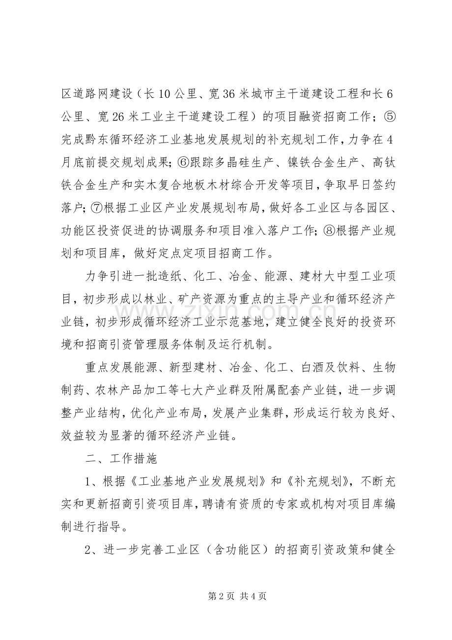 循环经济工业区招商引资工作实施方案 (2).docx_第2页