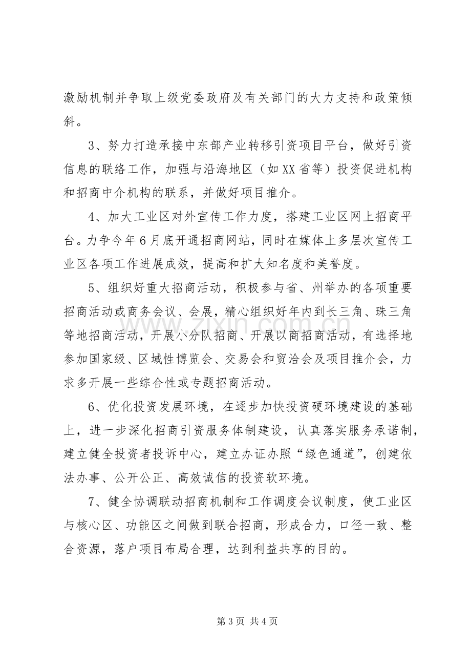 循环经济工业区招商引资工作实施方案 (2).docx_第3页