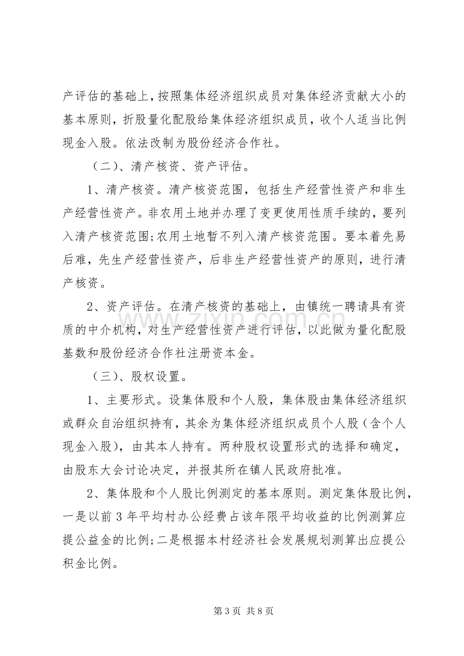 村集体经济组织产权制度改革试点工作实施方案[范文模版] .docx_第3页