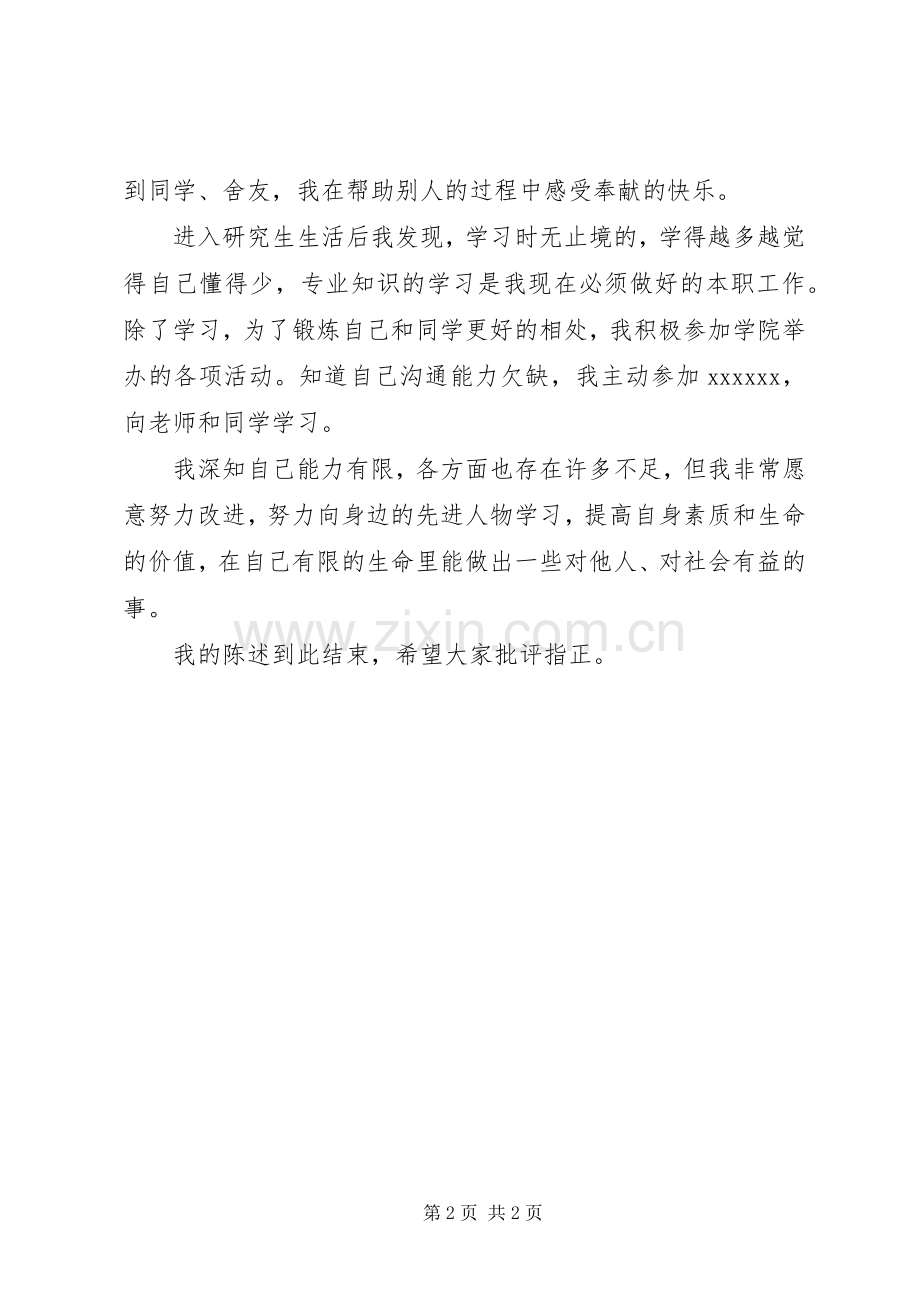 发展对象接收发言稿范文.docx_第2页