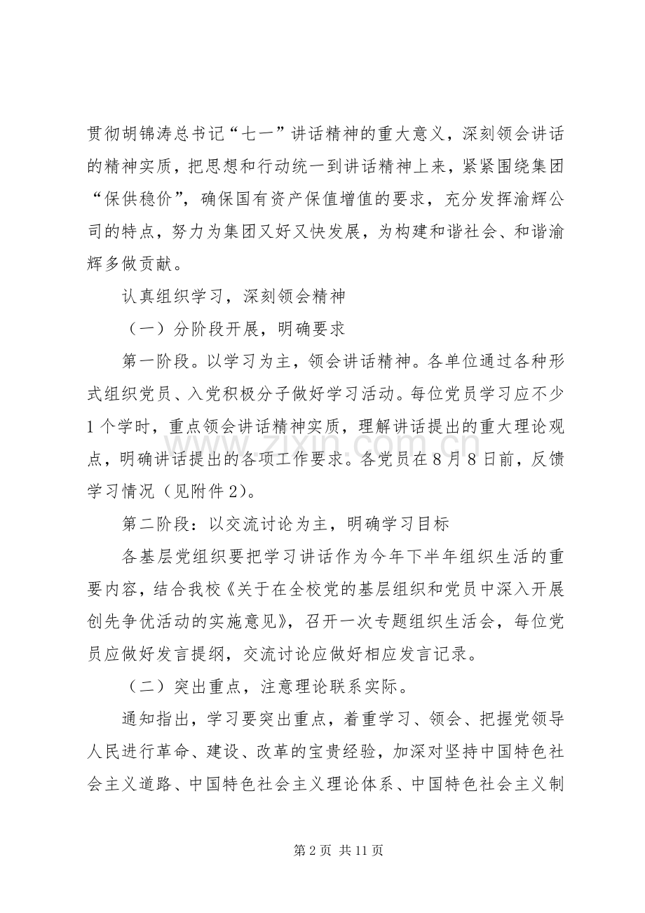 学习七一讲话简报演讲稿.docx_第2页