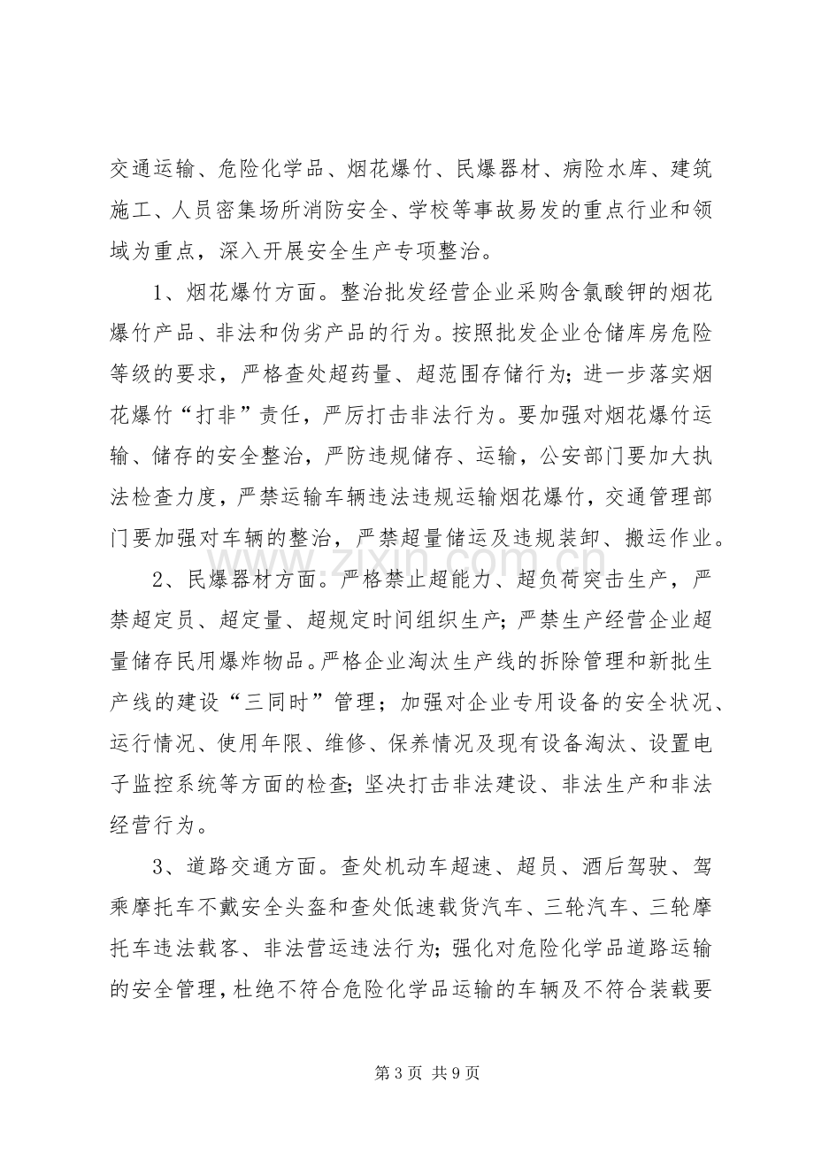 乡镇安全生产工作月活动实施方案 (2).docx_第3页