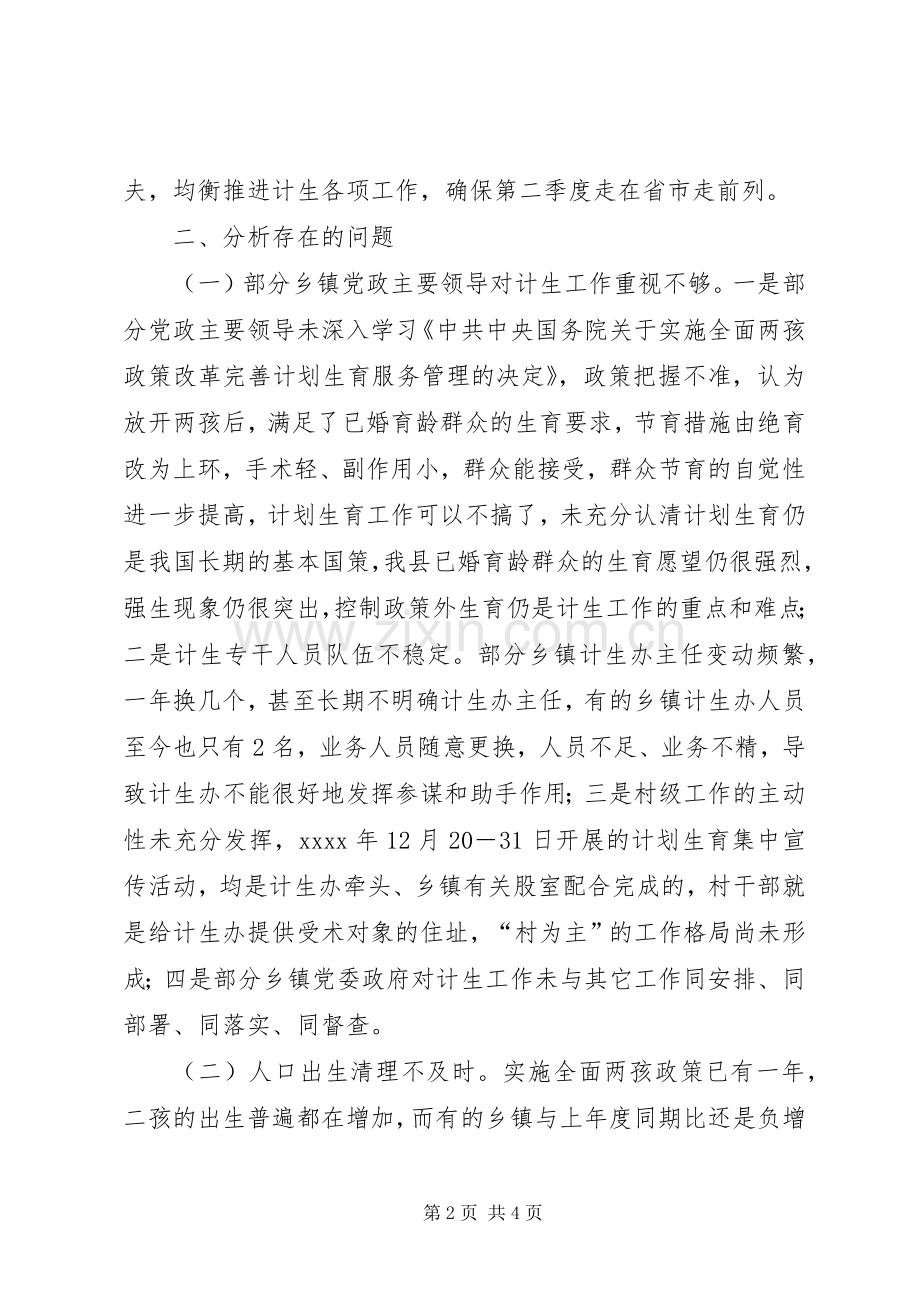 政府办XX年第一季度计生工作调度会发言稿.docx_第2页