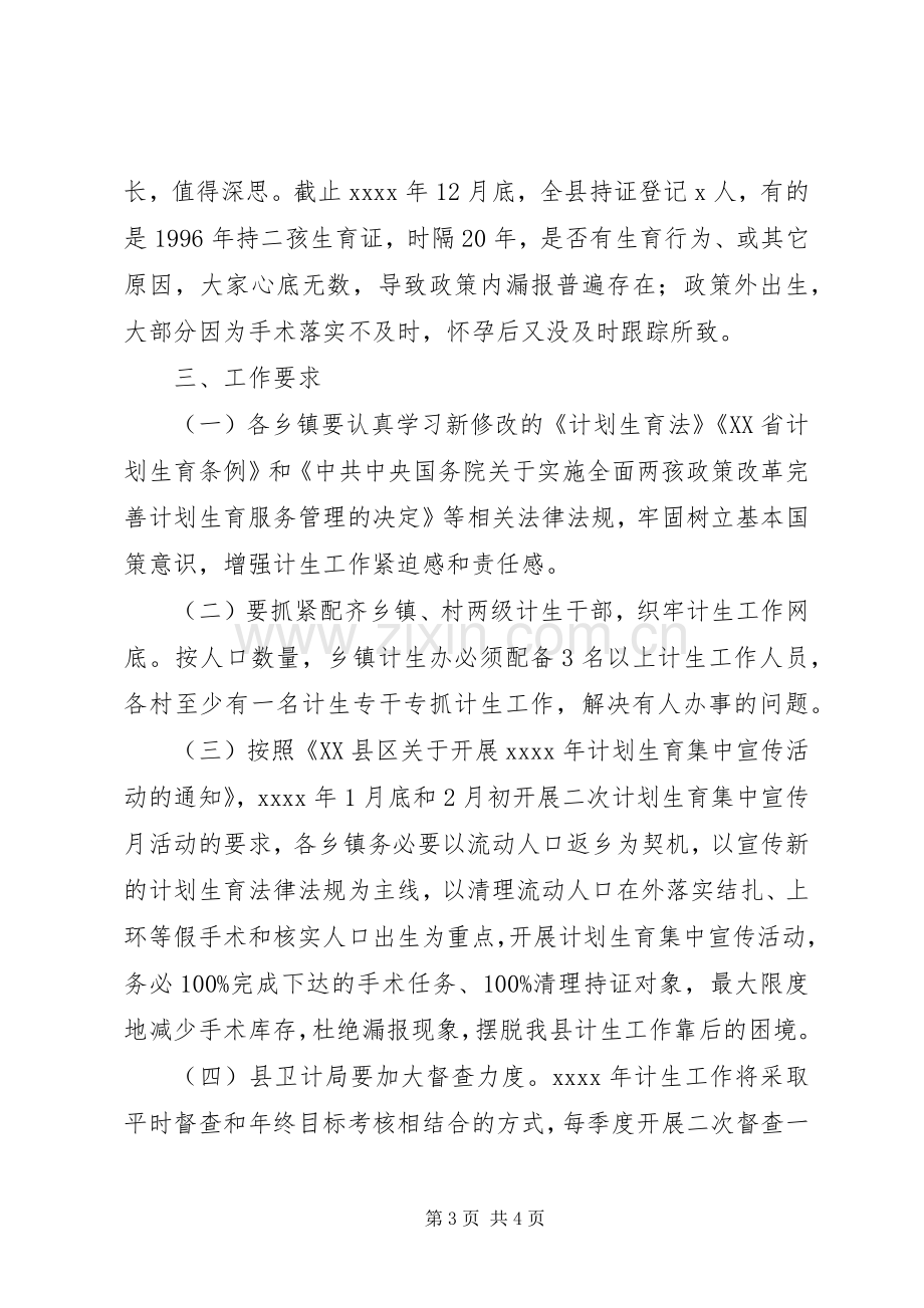 政府办XX年第一季度计生工作调度会发言稿.docx_第3页