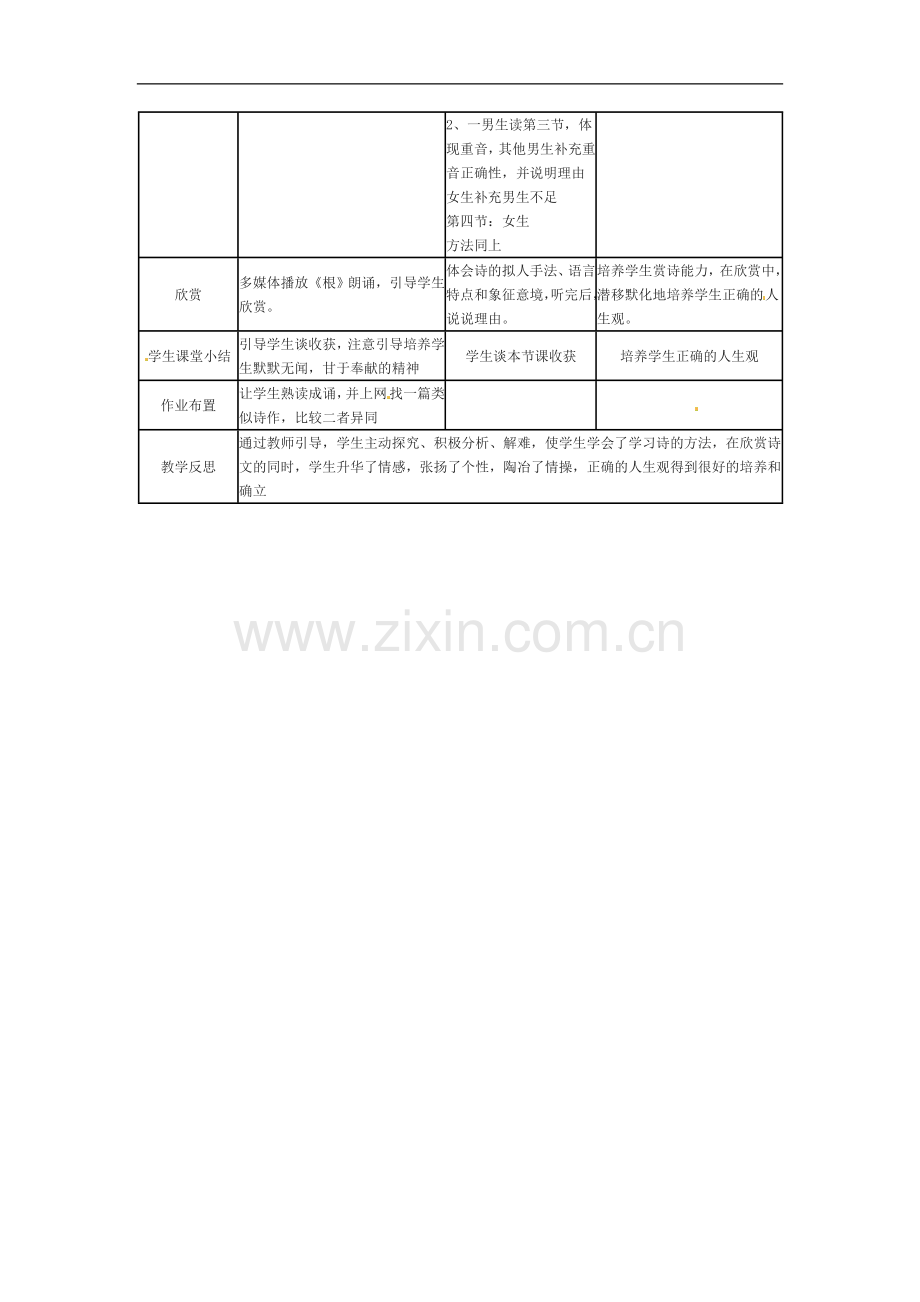 七年级语文上册教案：第六单元27《根》冀教版.doc_第2页