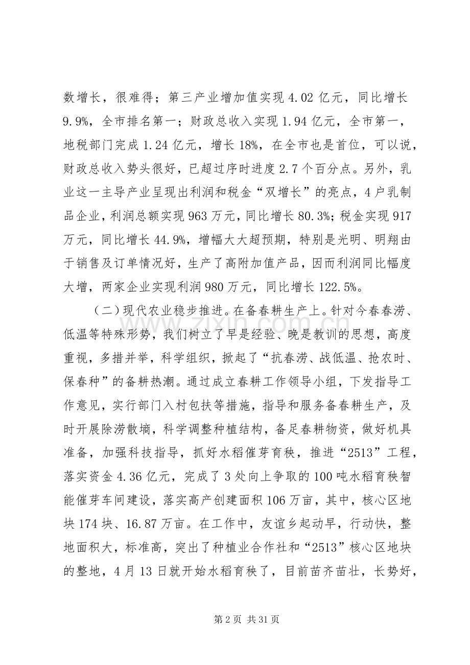 县委书记在全县一季度经济运行分析会上的讲话.docx_第2页