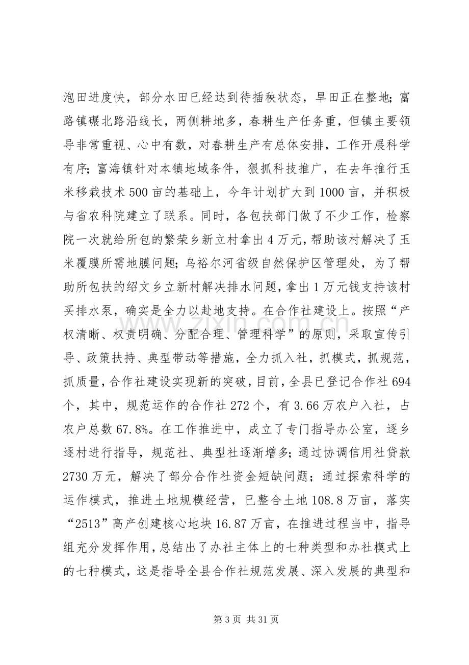 县委书记在全县一季度经济运行分析会上的讲话.docx_第3页