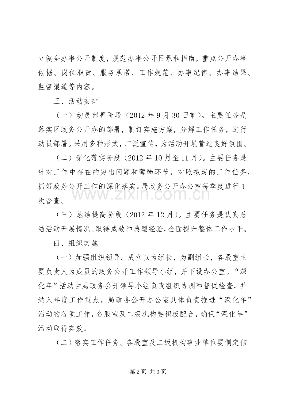 科技局政务深化年指导实施方案.docx_第2页