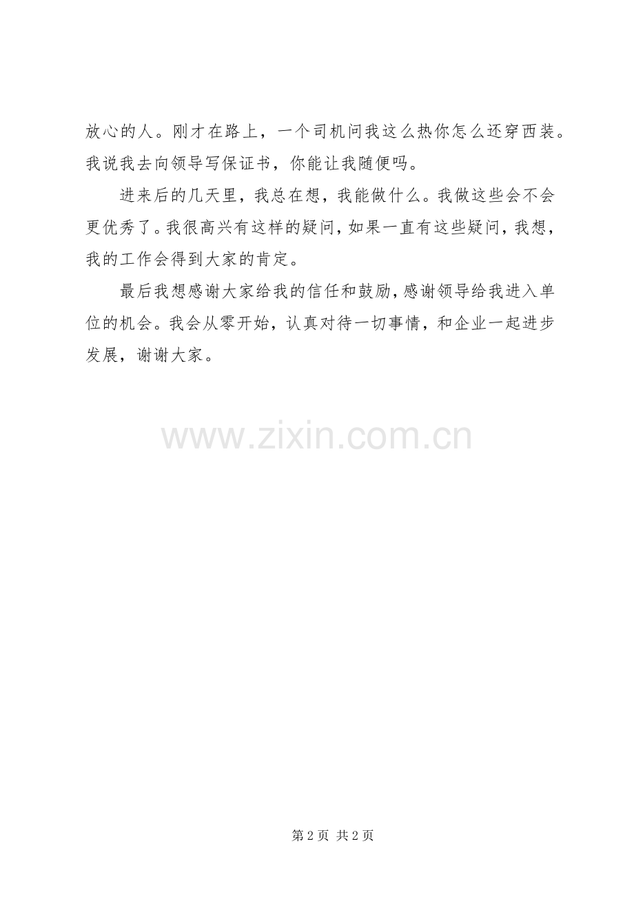 关于研究所质量管理员就职演说稿.docx_第2页