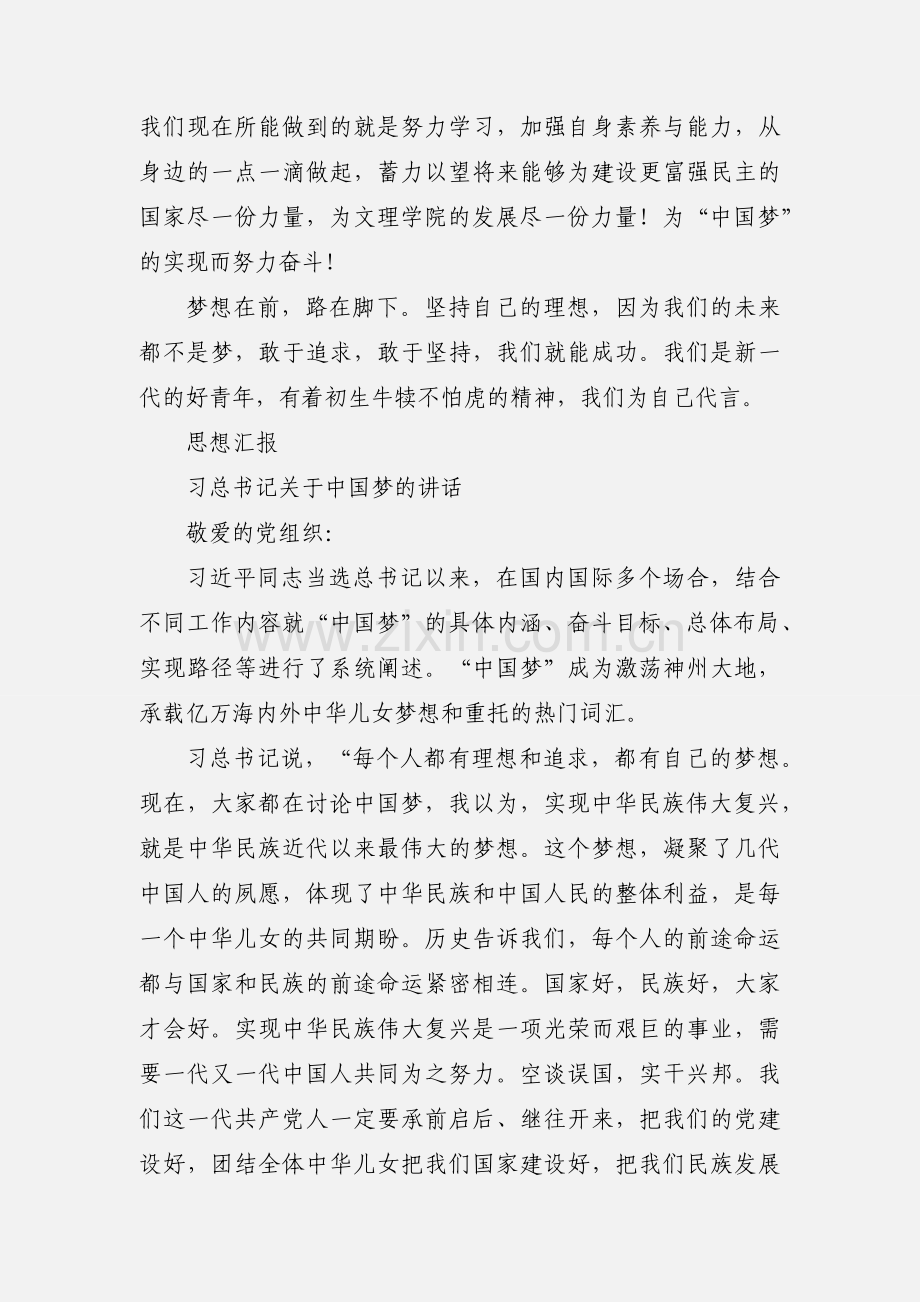 中国梦思想汇报 (1).docx_第3页