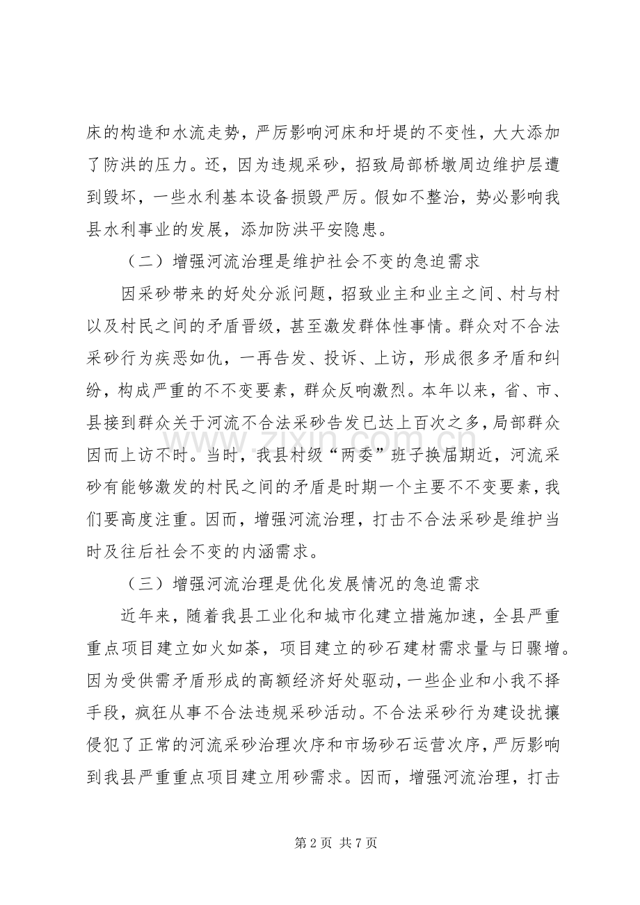 河道管理整治动员会领导发言材料提纲.docx_第2页