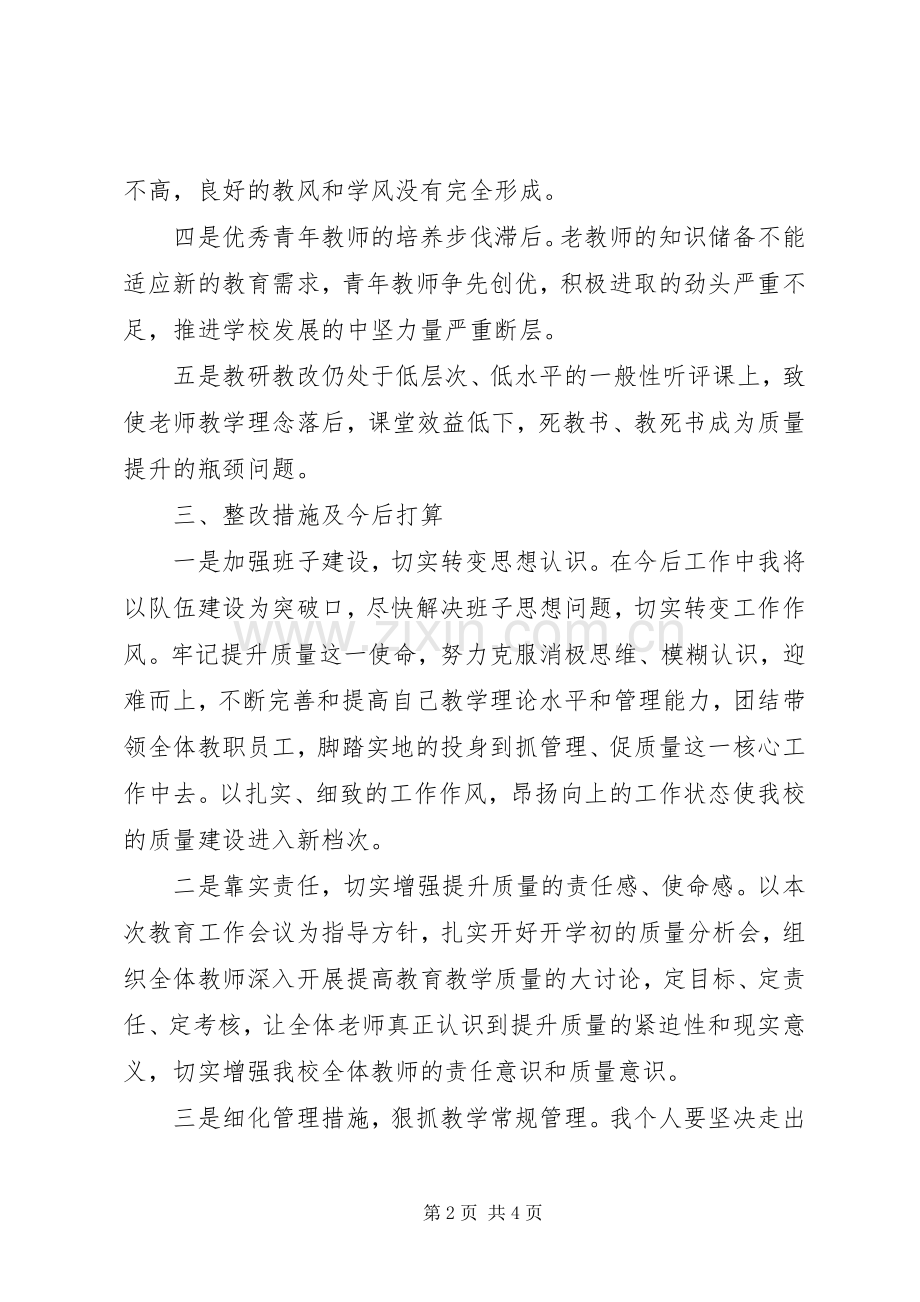 教育教学质量分析会表态发言（找差距剖问题定整改措施）.docx_第2页