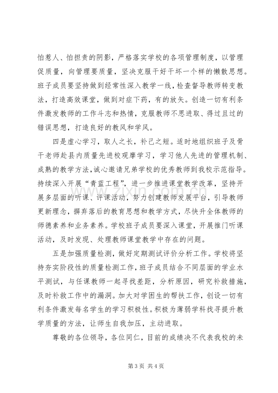 教育教学质量分析会表态发言（找差距剖问题定整改措施）.docx_第3页