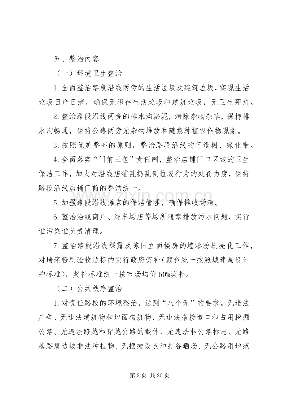 XX年环境治理与三整治三提升工作实施方案.docx_第2页