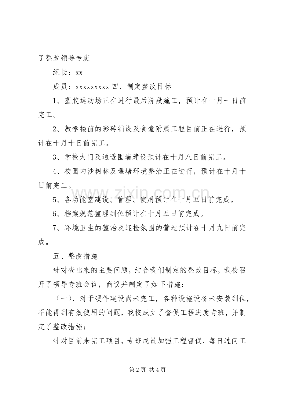 XX中心小学义务教育均衡发展工作存在的问题整改实施方案.docx_第2页