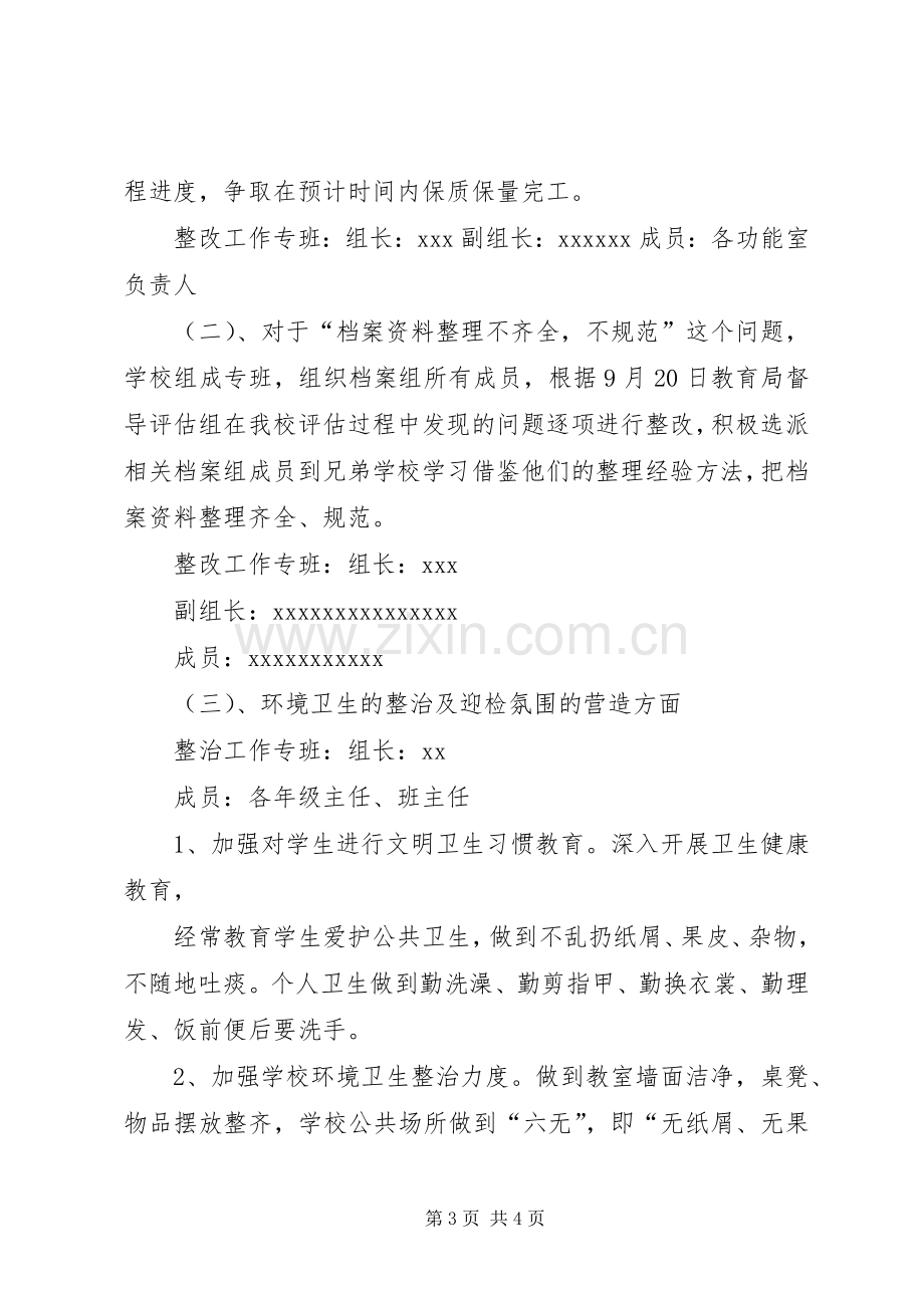 XX中心小学义务教育均衡发展工作存在的问题整改实施方案.docx_第3页