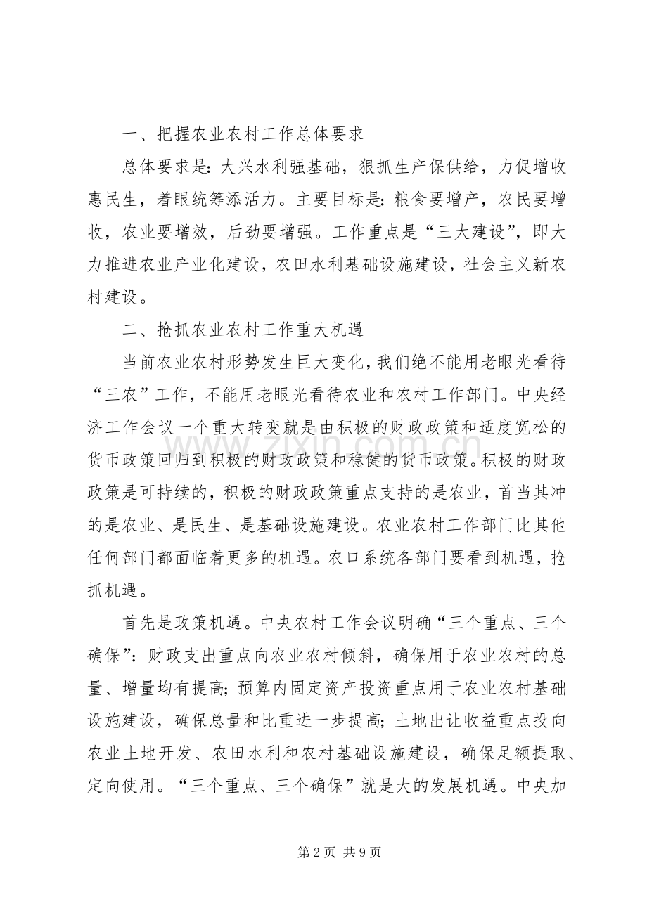 市委书记在金融工作会议上的讲话.docx_第2页