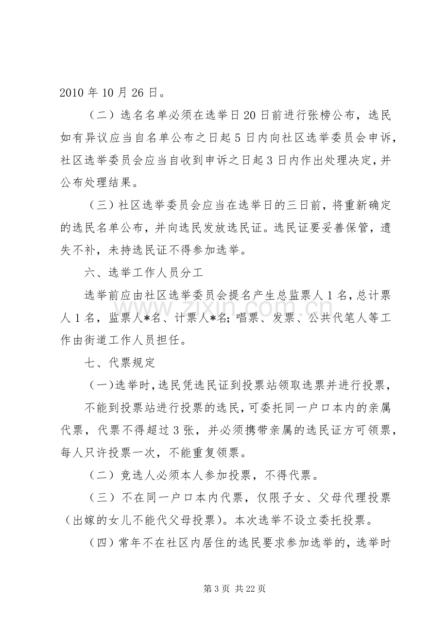 社区换届选举实施方案.docx_第3页