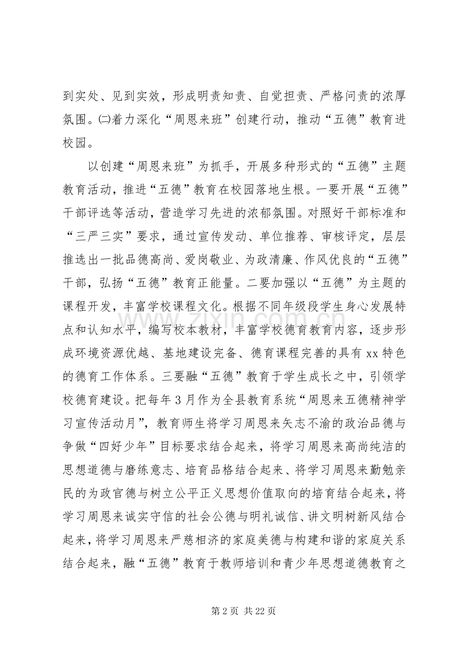 XX年党风廉政建设“四大行动”方案.docx_第2页