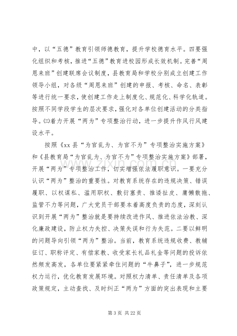 XX年党风廉政建设“四大行动”方案.docx_第3页