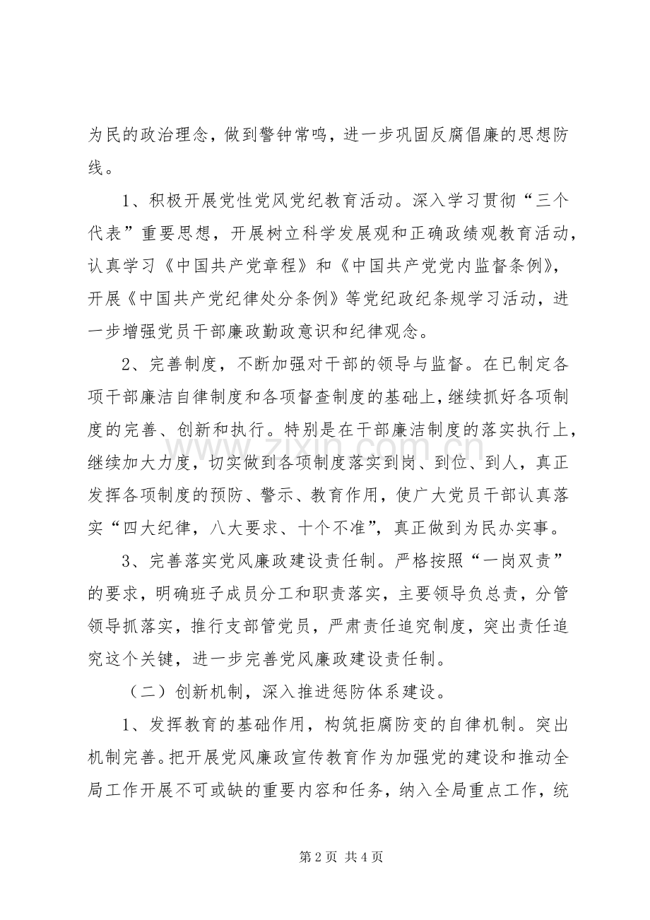 惩治预防腐败体系实施方案.docx_第2页