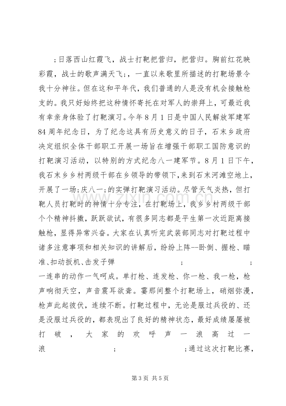 乡镇庆八一活动实施方案.docx_第3页