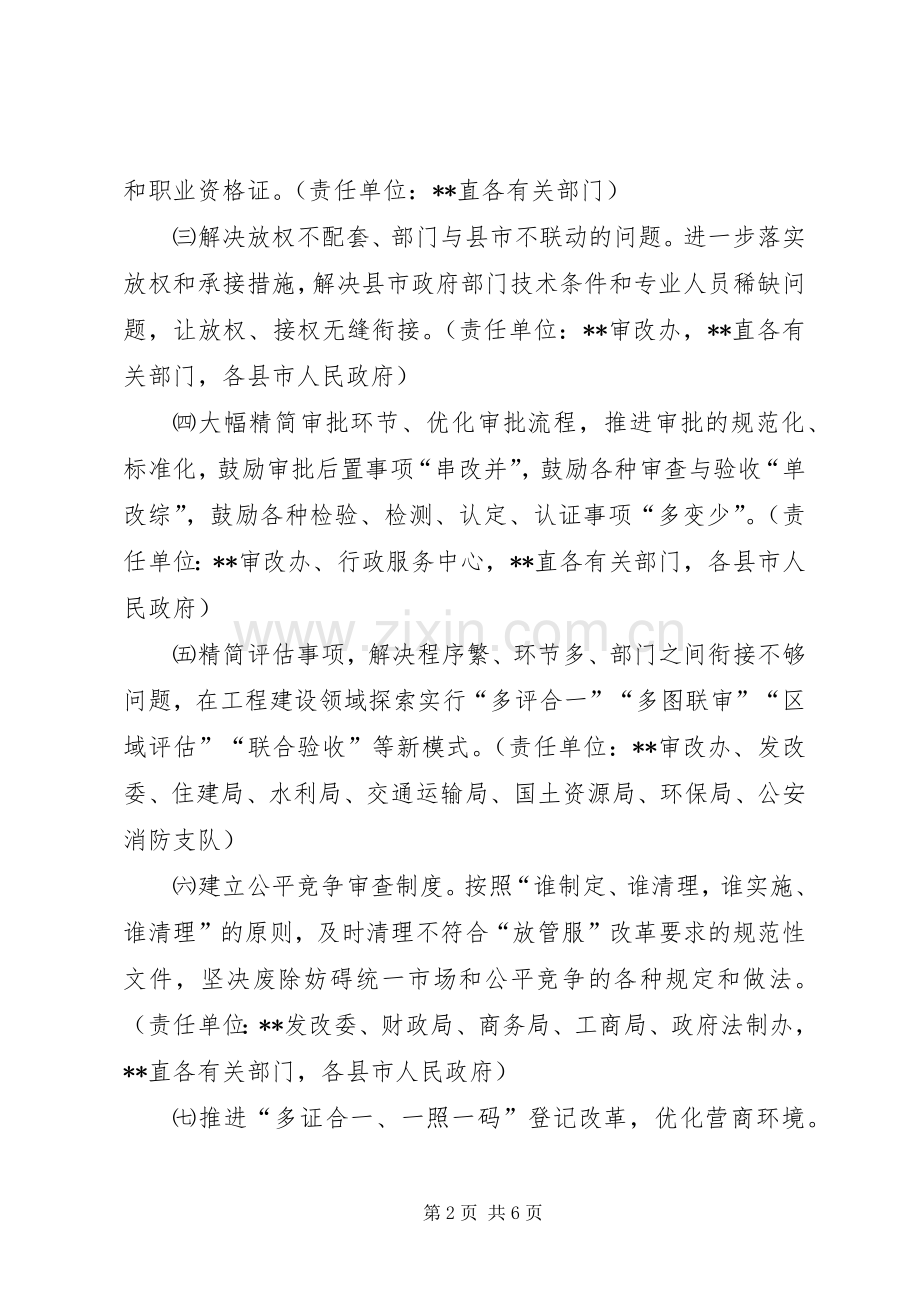 XX年放管服改革工作方案.docx_第2页