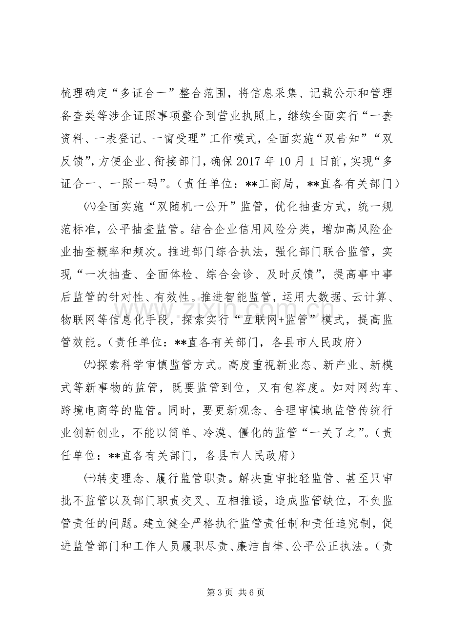 XX年放管服改革工作方案.docx_第3页