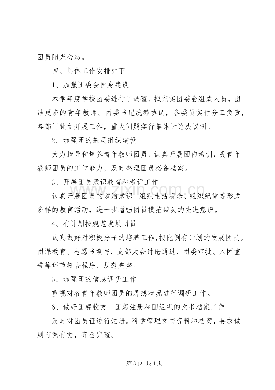 XX年湔氐隆兴小学作风建设年活动方案 ().docx_第3页