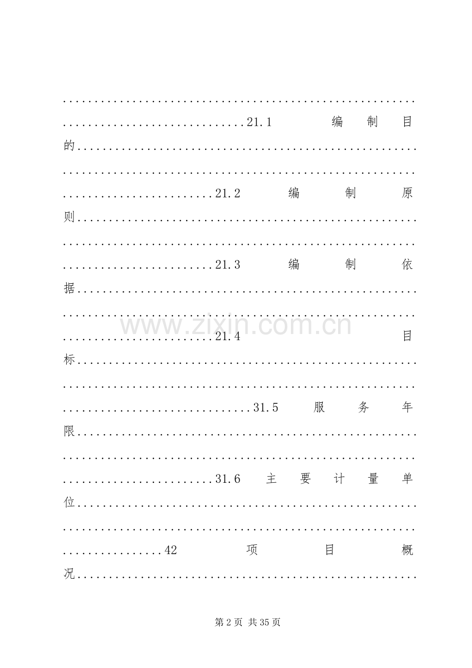 尾矿库土地复垦实施方案报告书.docx_第2页