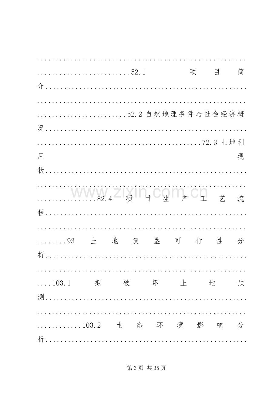 尾矿库土地复垦实施方案报告书.docx_第3页