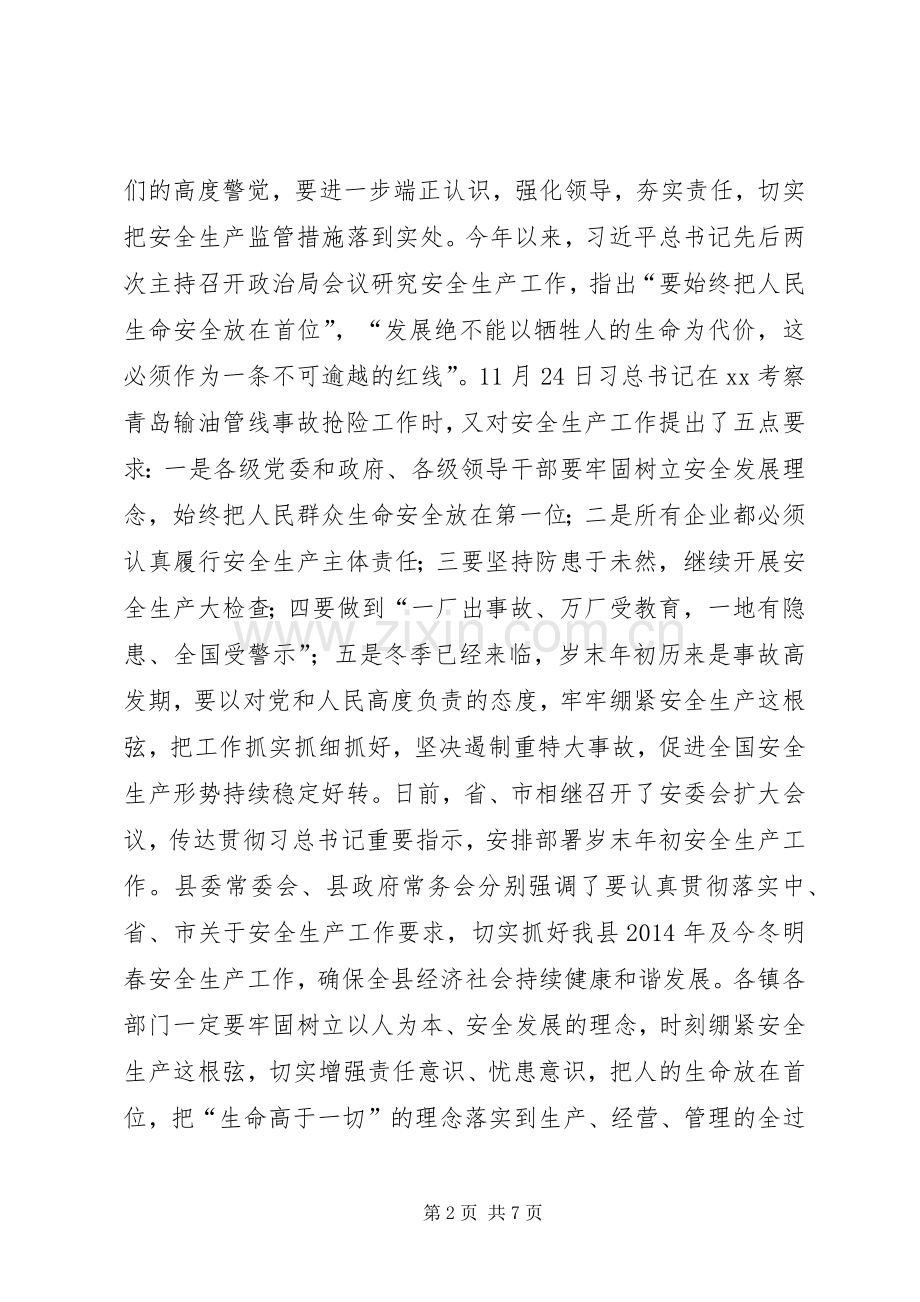 县安委会扩大会议上的讲话.docx_第2页