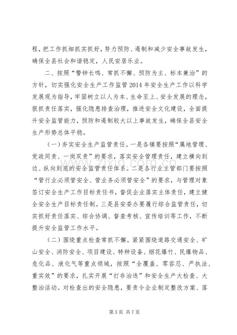 县安委会扩大会议上的讲话.docx_第3页