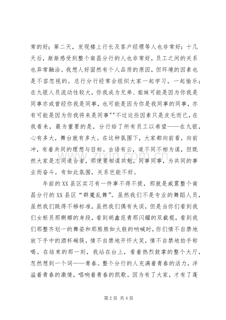 九江银行培训实施方案.docx_第2页