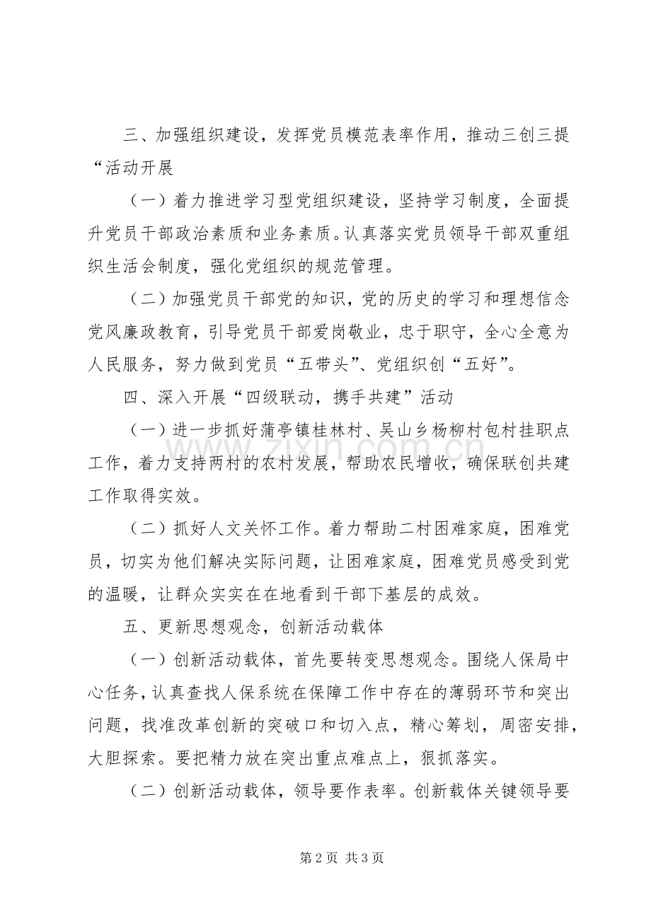 人保局三创三提活动实施方案.docx_第2页