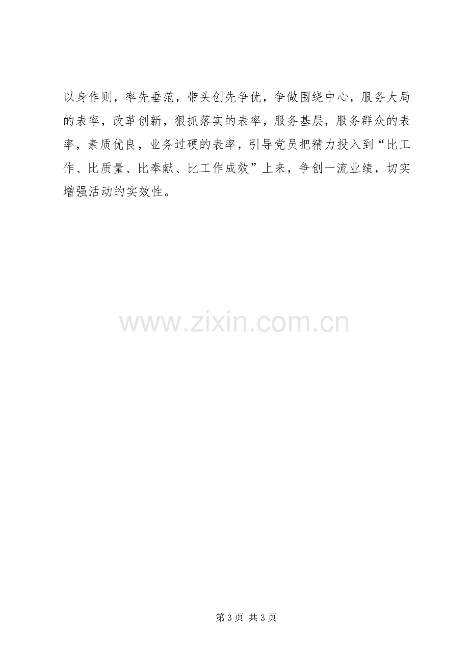 人保局三创三提活动实施方案.docx_第3页