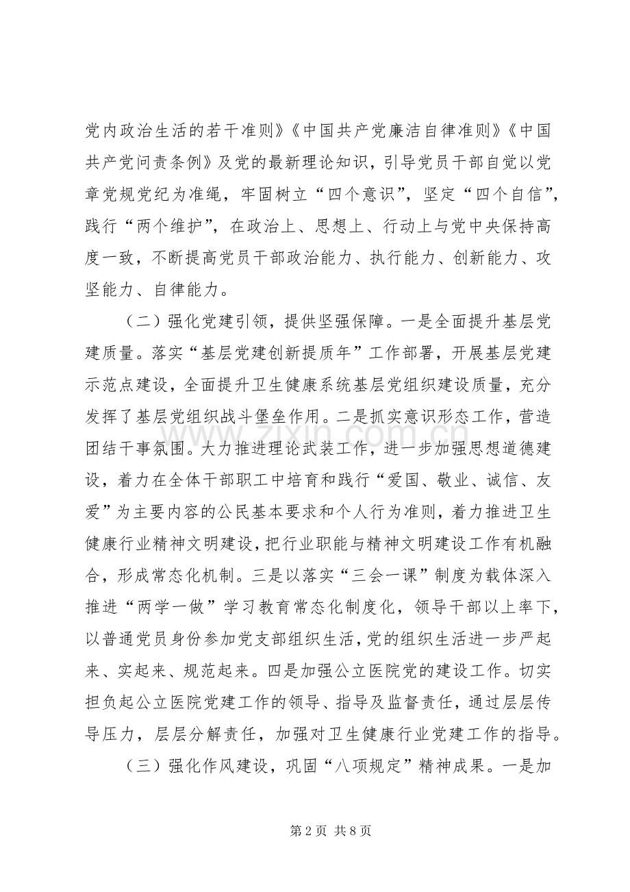 在XX年全县卫生健康系统党风廉政建设工作会上的讲话.docx_第2页