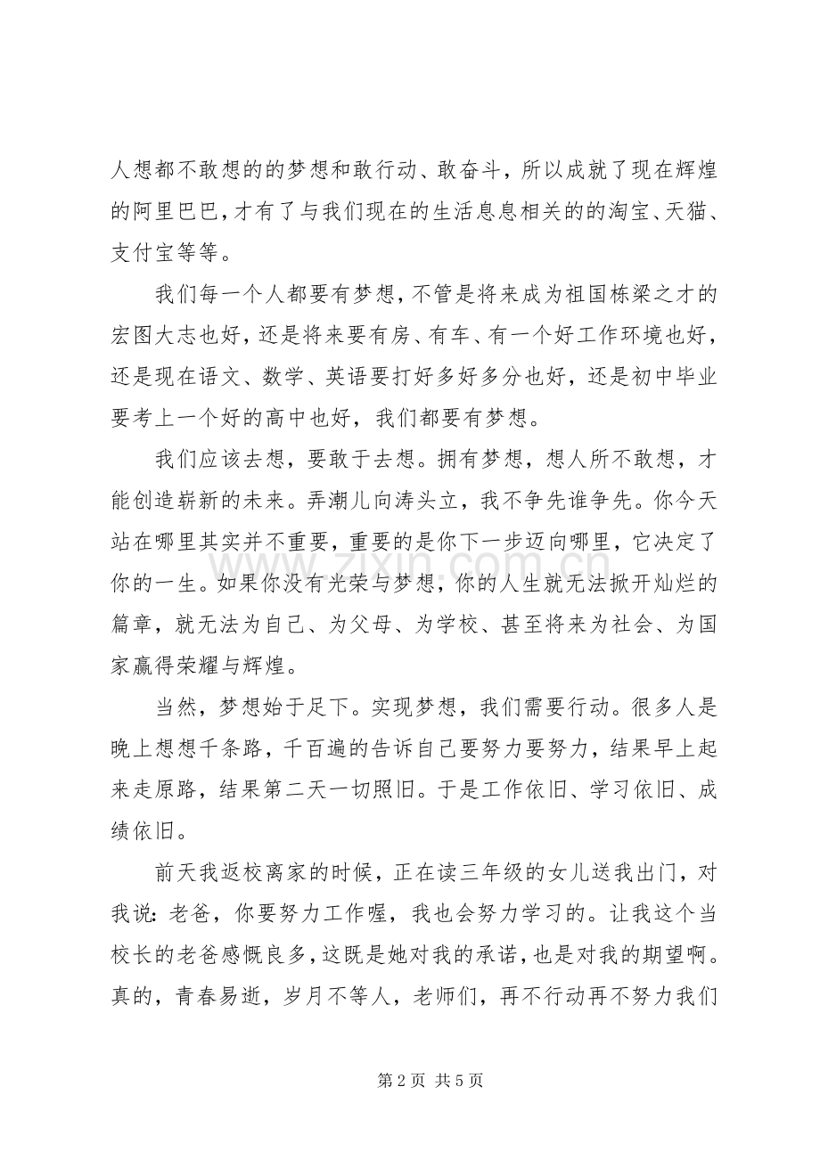 初中校长春季开学典礼讲话.docx_第2页