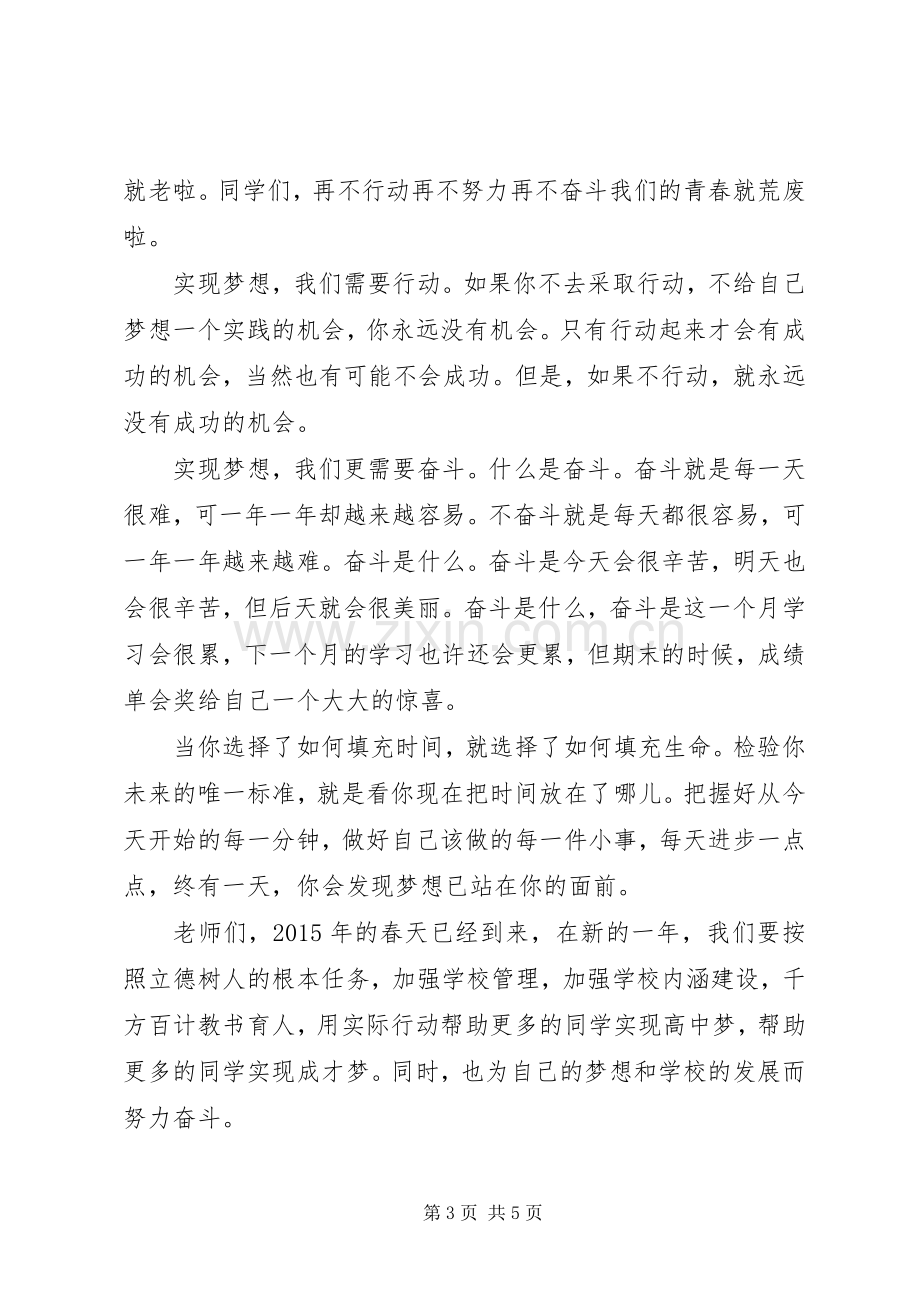 初中校长春季开学典礼讲话.docx_第3页