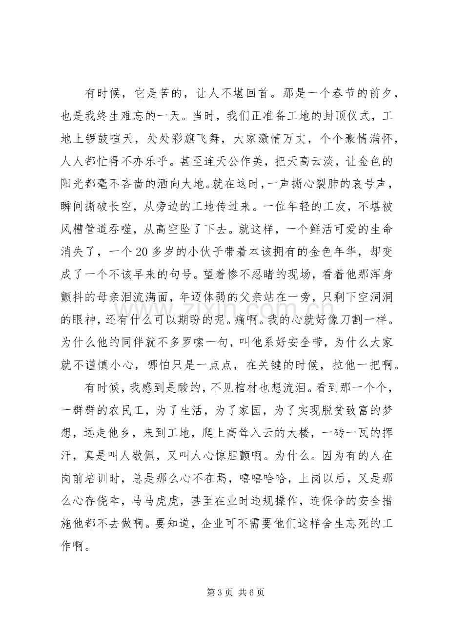 安全为主题的演讲稿范文三篇.docx_第3页