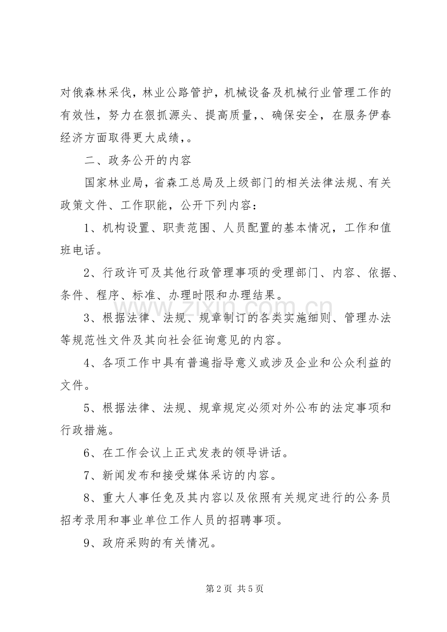 市局政务公开工作方案.docx_第2页