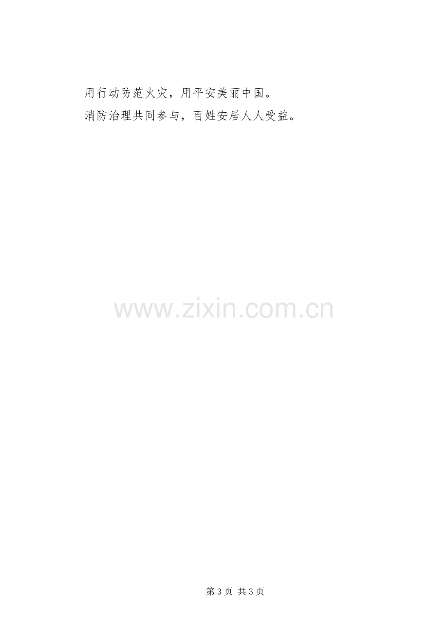 消防安全宣传标语大全.docx_第3页