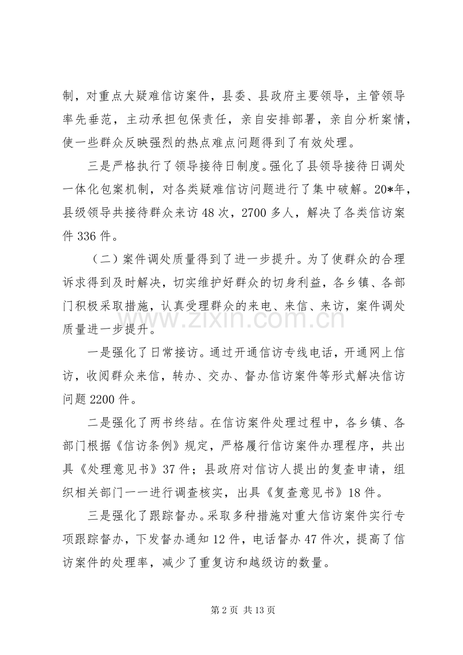 县委信访稳定工作会议上的讲话.docx_第2页