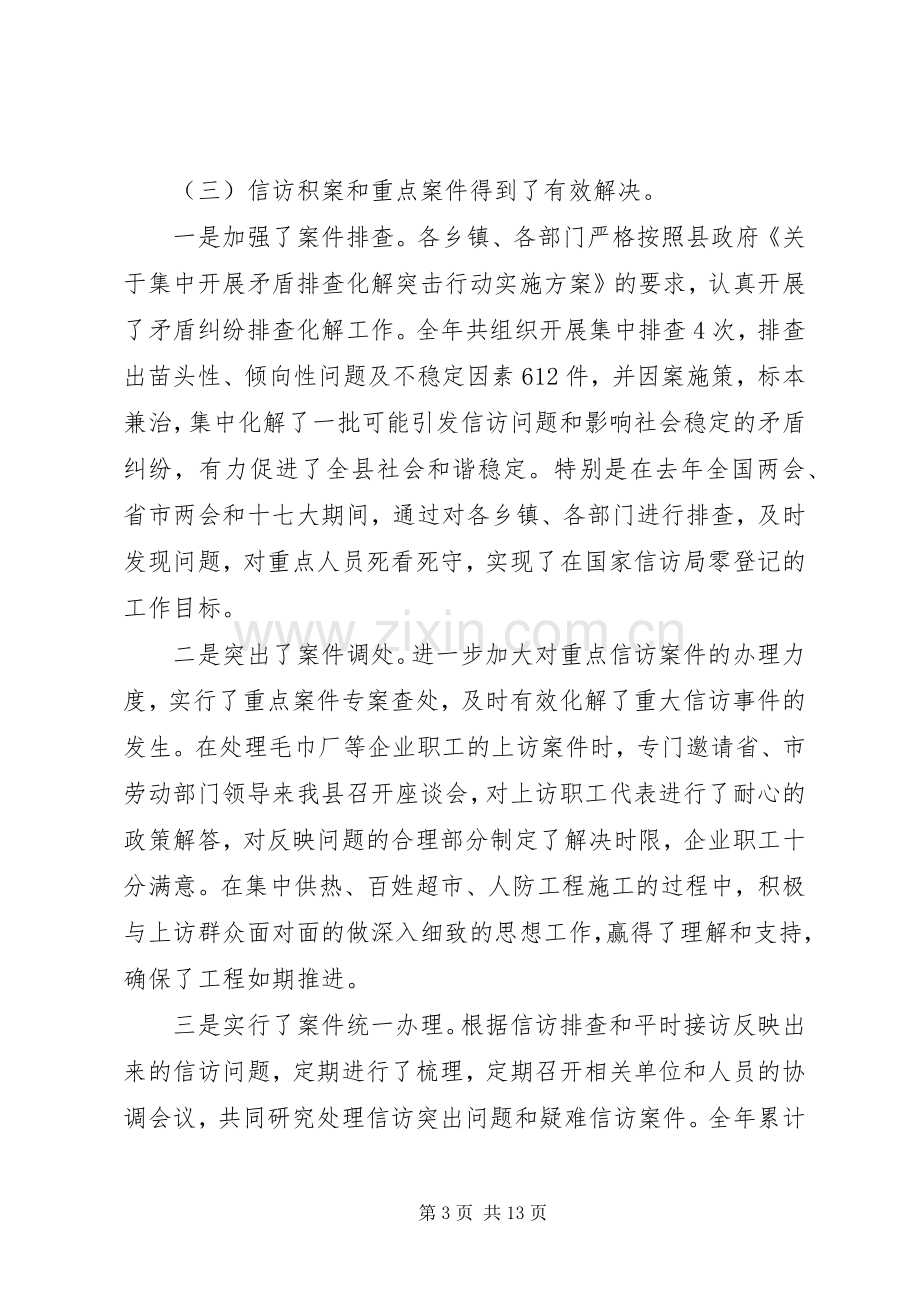 县委信访稳定工作会议上的讲话.docx_第3页