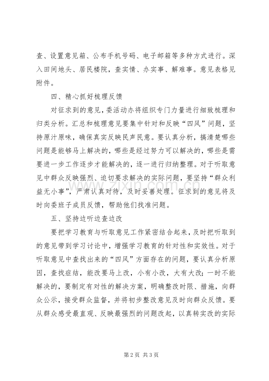 人口计生委教育实践细化实施方案.docx_第2页